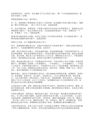 学校学习雷锋精神事迹报告稿