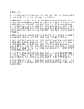 学校学习雷锋精神演讲稿
