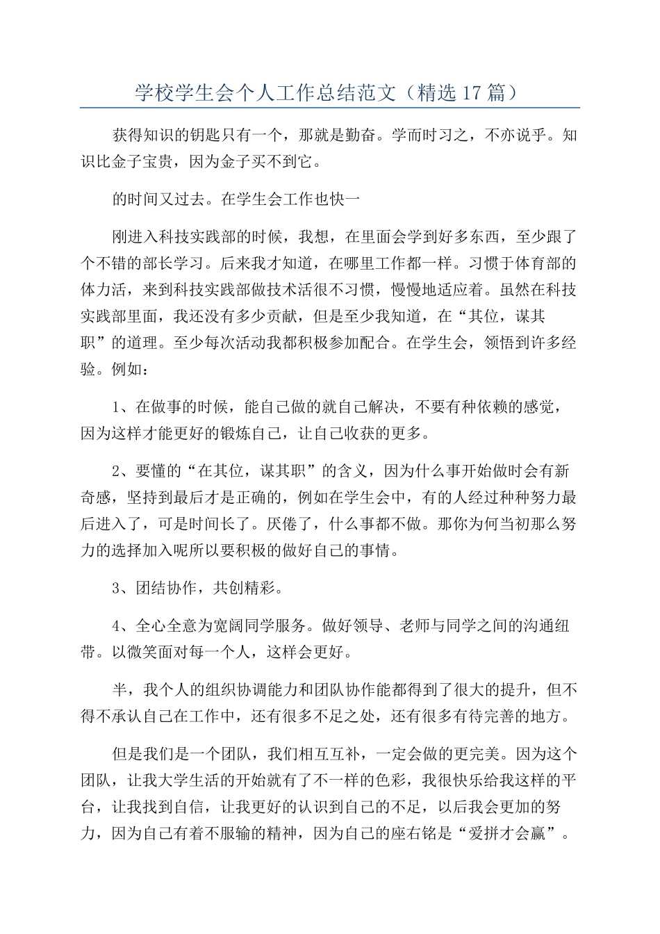 学校学生会个人工作总结范文_第1页