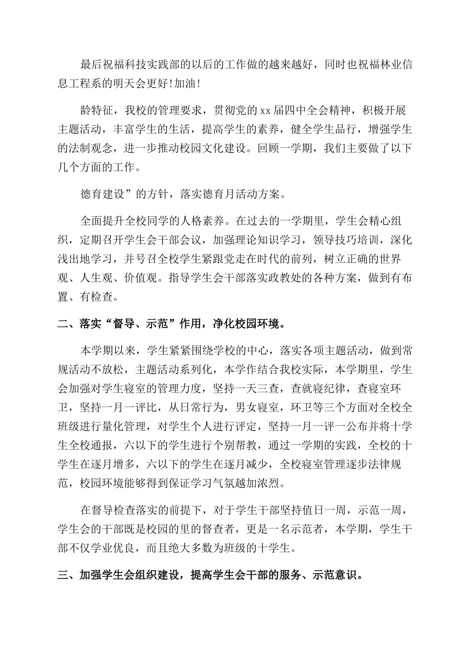 学校学生会个人工作总结范文_第2页