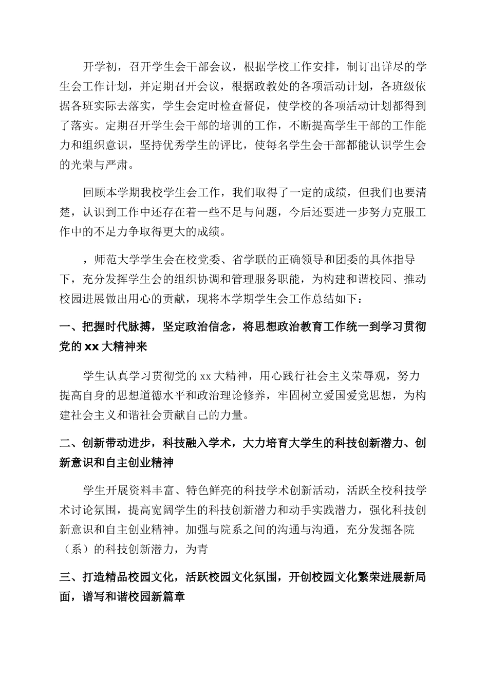 学校学生会个人工作总结范文_第3页