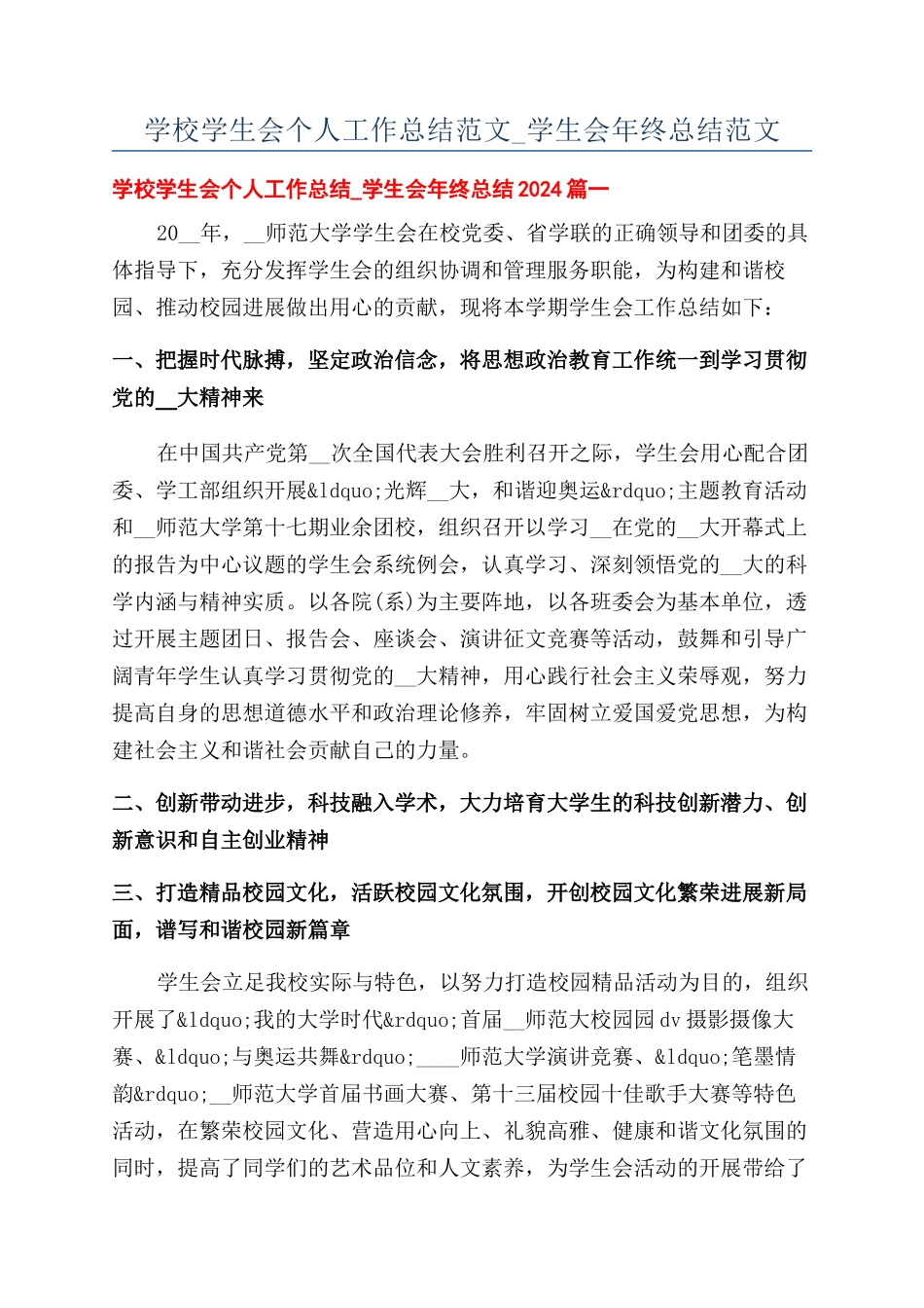 学校学生会个人工作总结范文-学生会年终总结范文_第1页