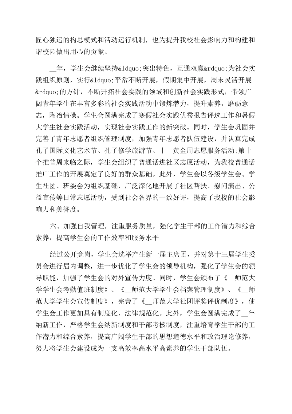 学校学生会个人工作总结范文-学生会年终总结范文_第2页