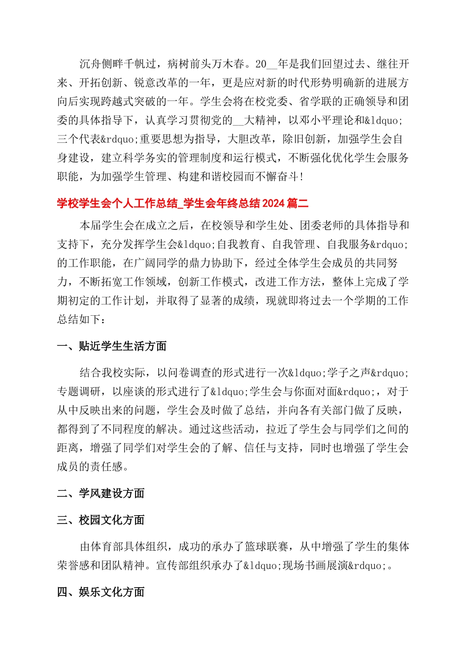 学校学生会个人工作总结范文-学生会年终总结范文_第3页