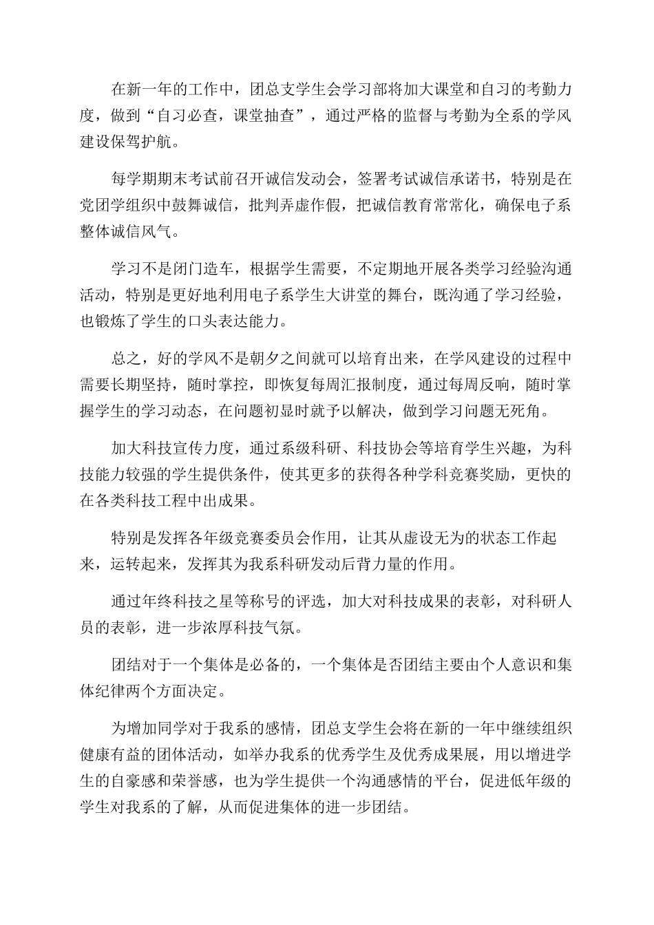 学校学生会工作计划范文三篇_第3页