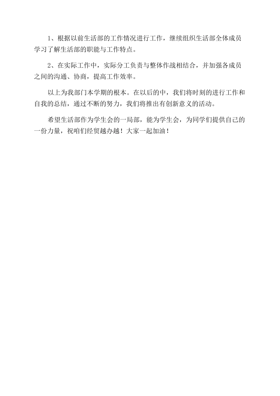 学校学生会年度工作计划范文_第2页