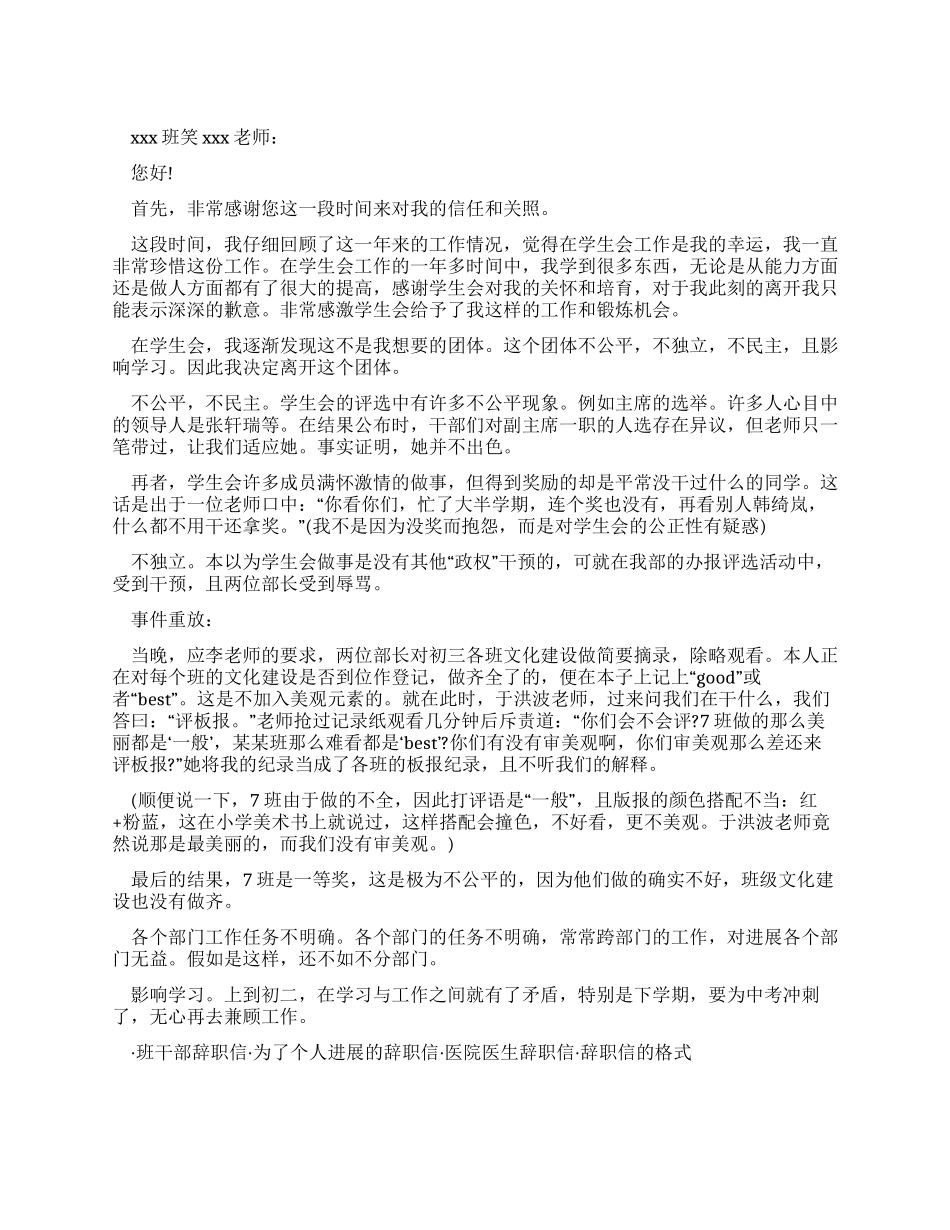 学校学生会宣传部部长辞职信_第1页