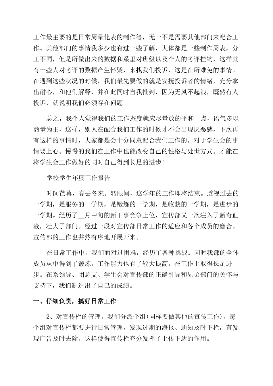 学校学生会相关工作总结范文年度报告范文_第3页