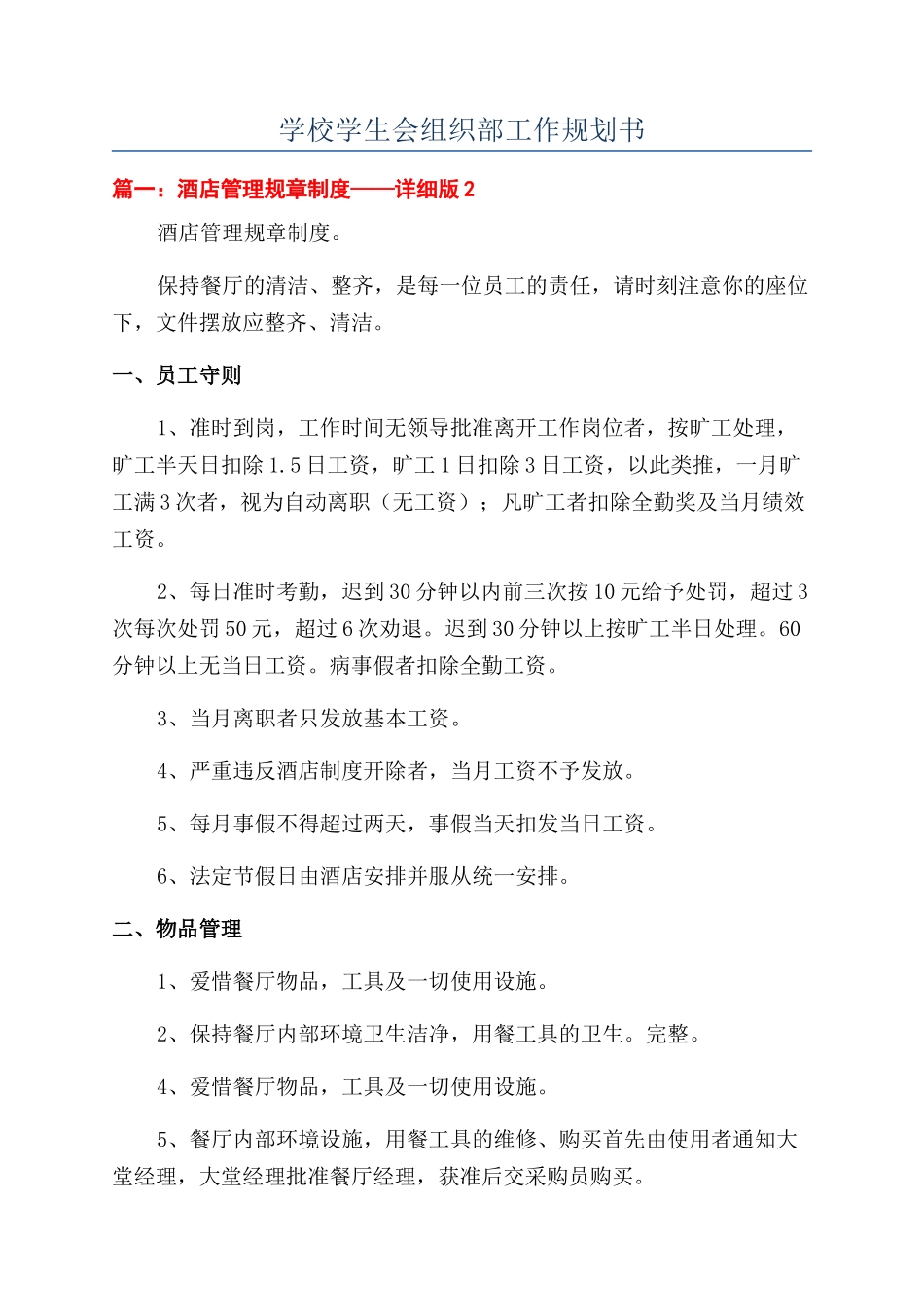 学校学生会组织部工作规划书_第1页