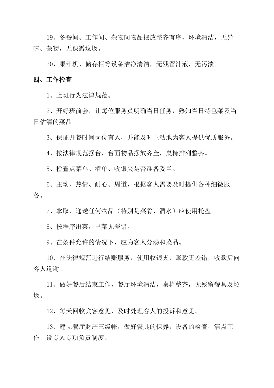 学校学生会组织部工作规划书_第3页