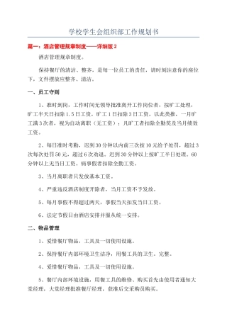 学校学生会组织部工作规划书