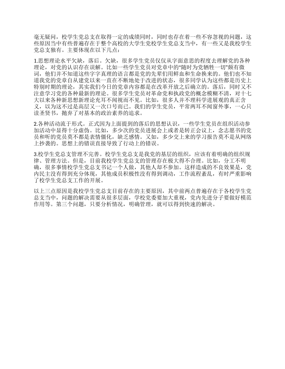 学校学生党总支工作总结_第2页