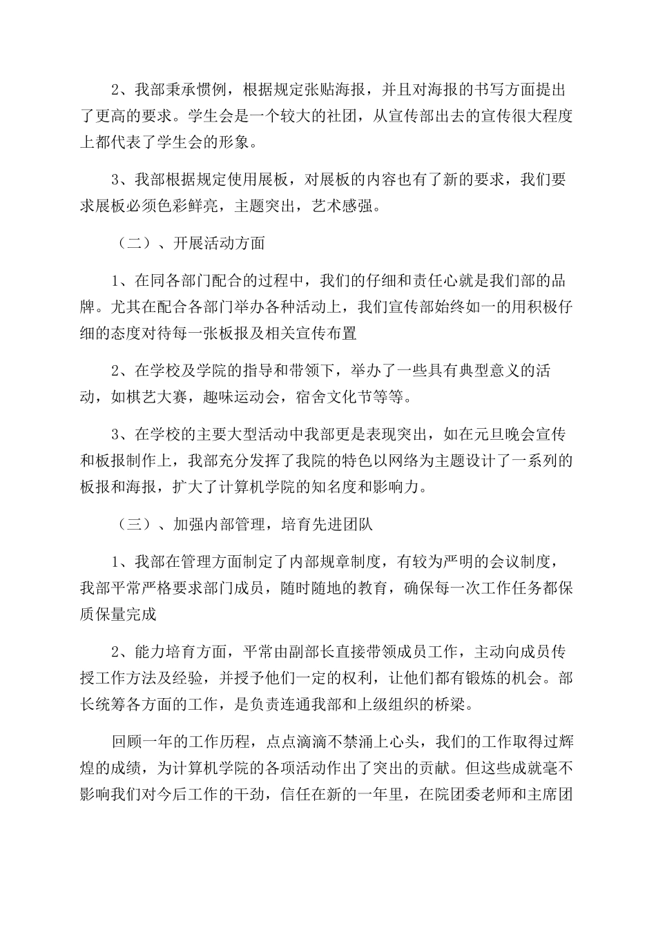 学校学生会宣传部年度总结范文_第2页
