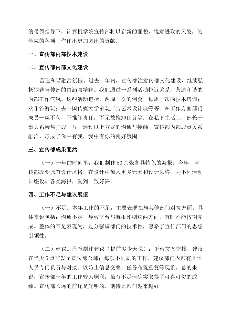 学校学生会宣传部年度总结范文_第3页