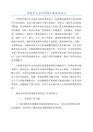 学校学生会宣传部年度总结范文