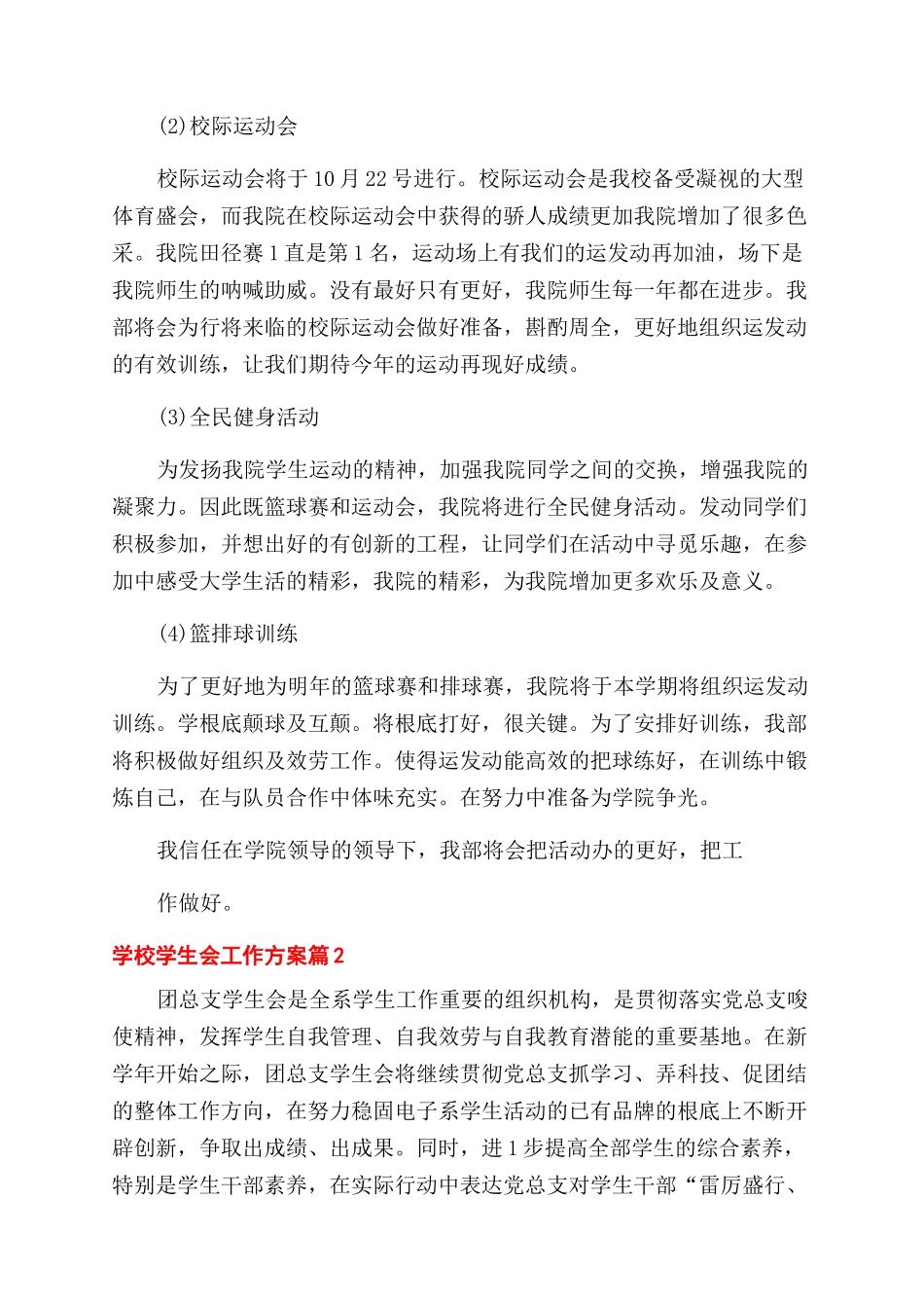 学校学生会工作计划范文_第2页