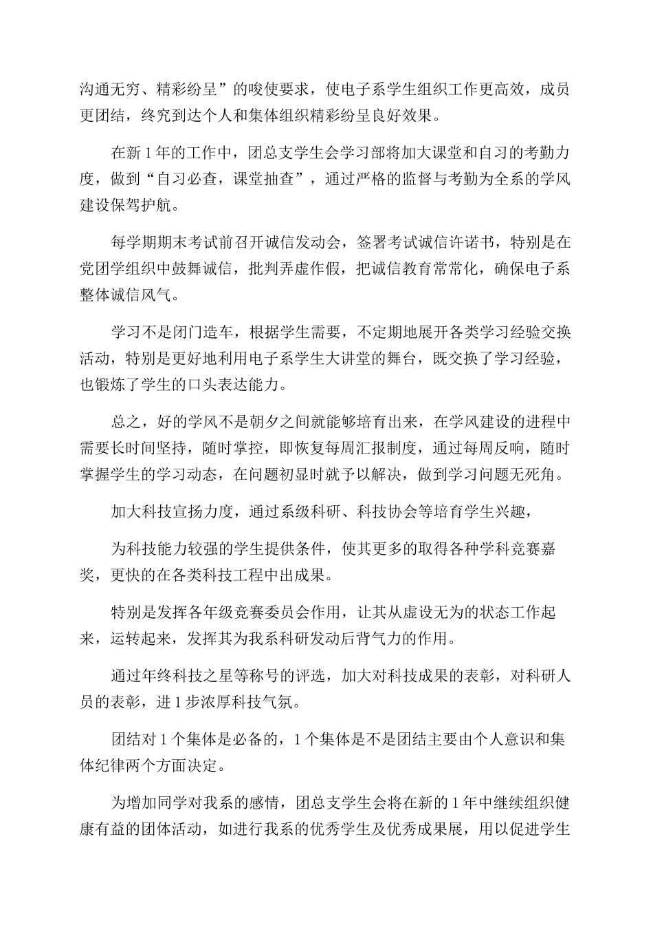 学校学生会工作计划范文_第3页