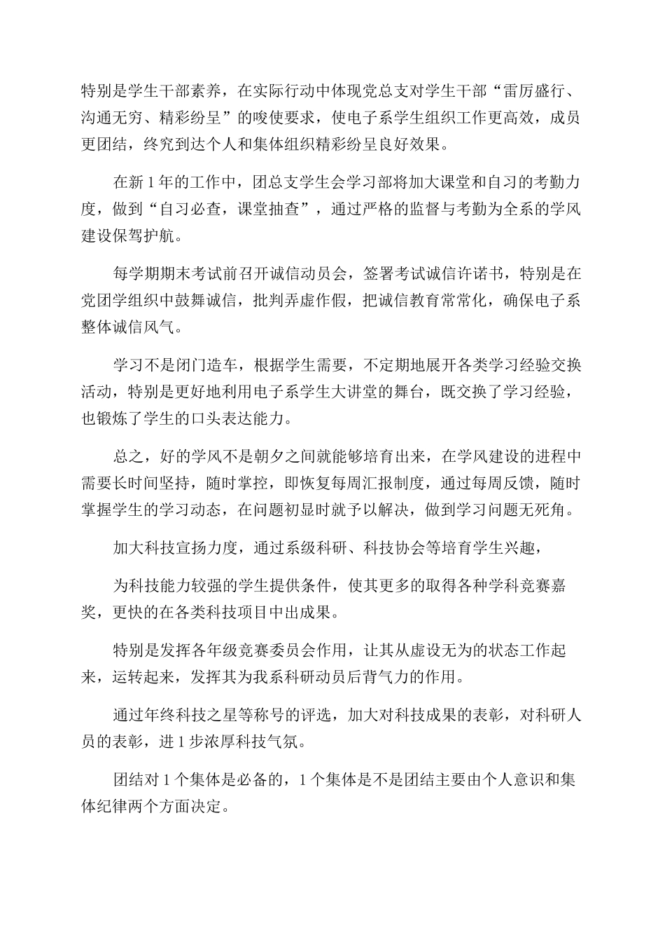 学校学生会工作计划_第3页