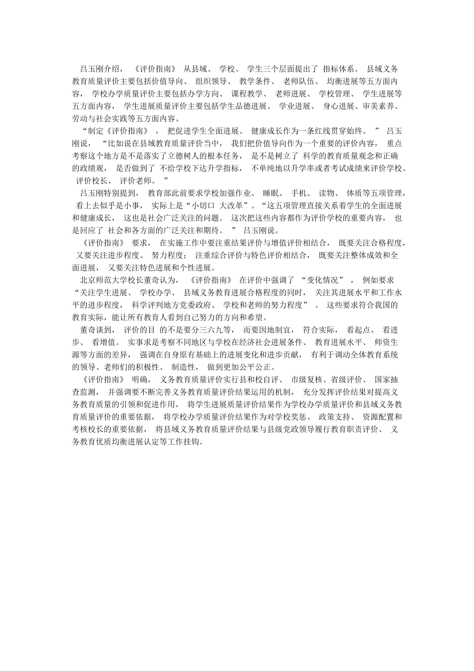 学校学生作业睡眠手机读物体质等五项工作的管理方案_第3页