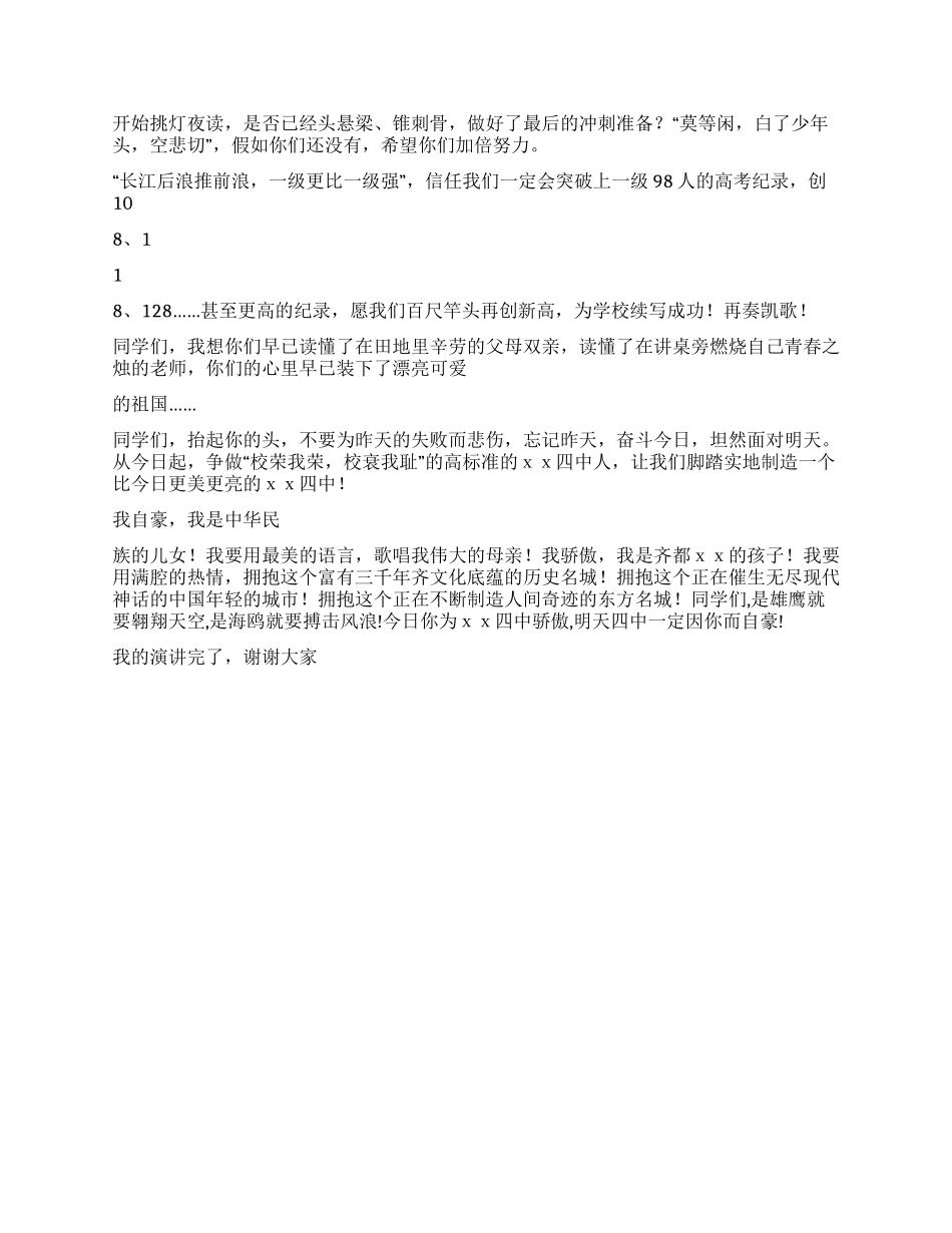 学校学生国庆演讲稿_第2页