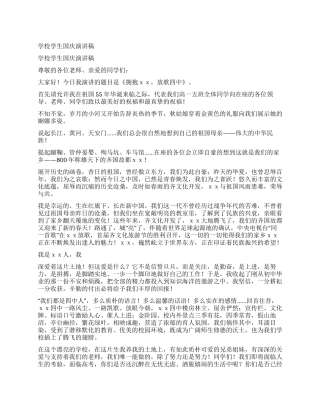 学校学生国庆演讲稿