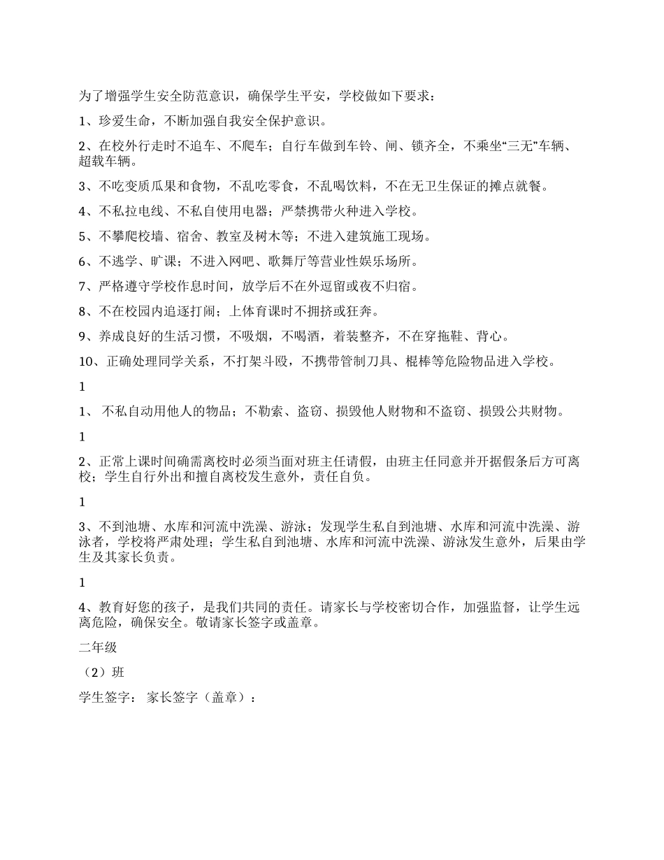 学校学生安全保证书_第1页