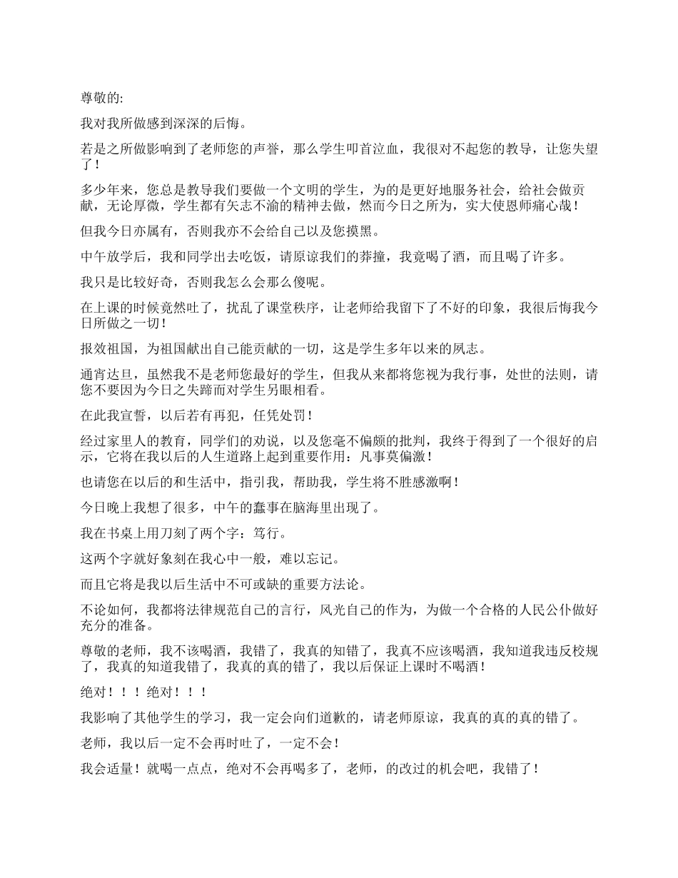 学校学生喝酒违纪检讨书_第1页