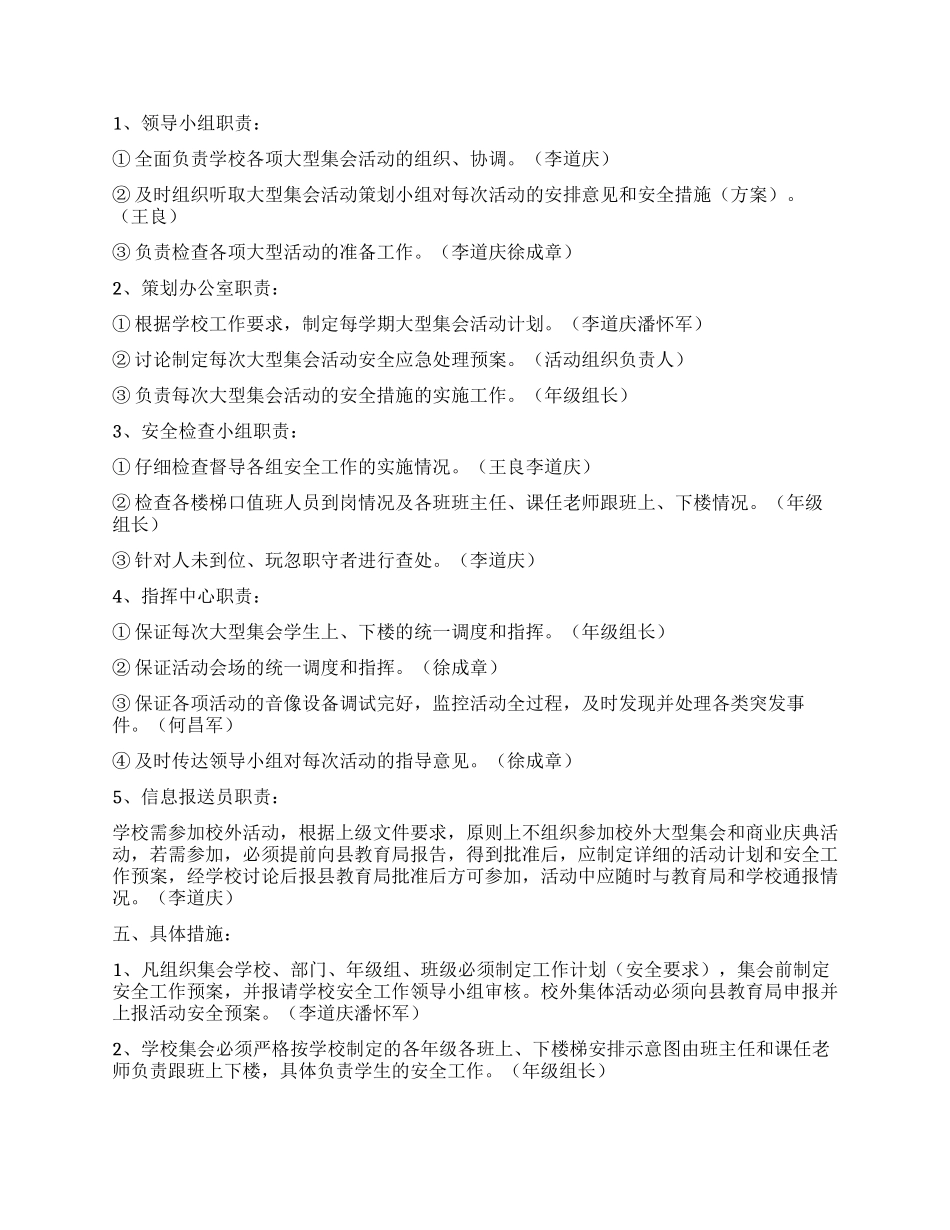 学校学生大型集会活动安全预案_第2页