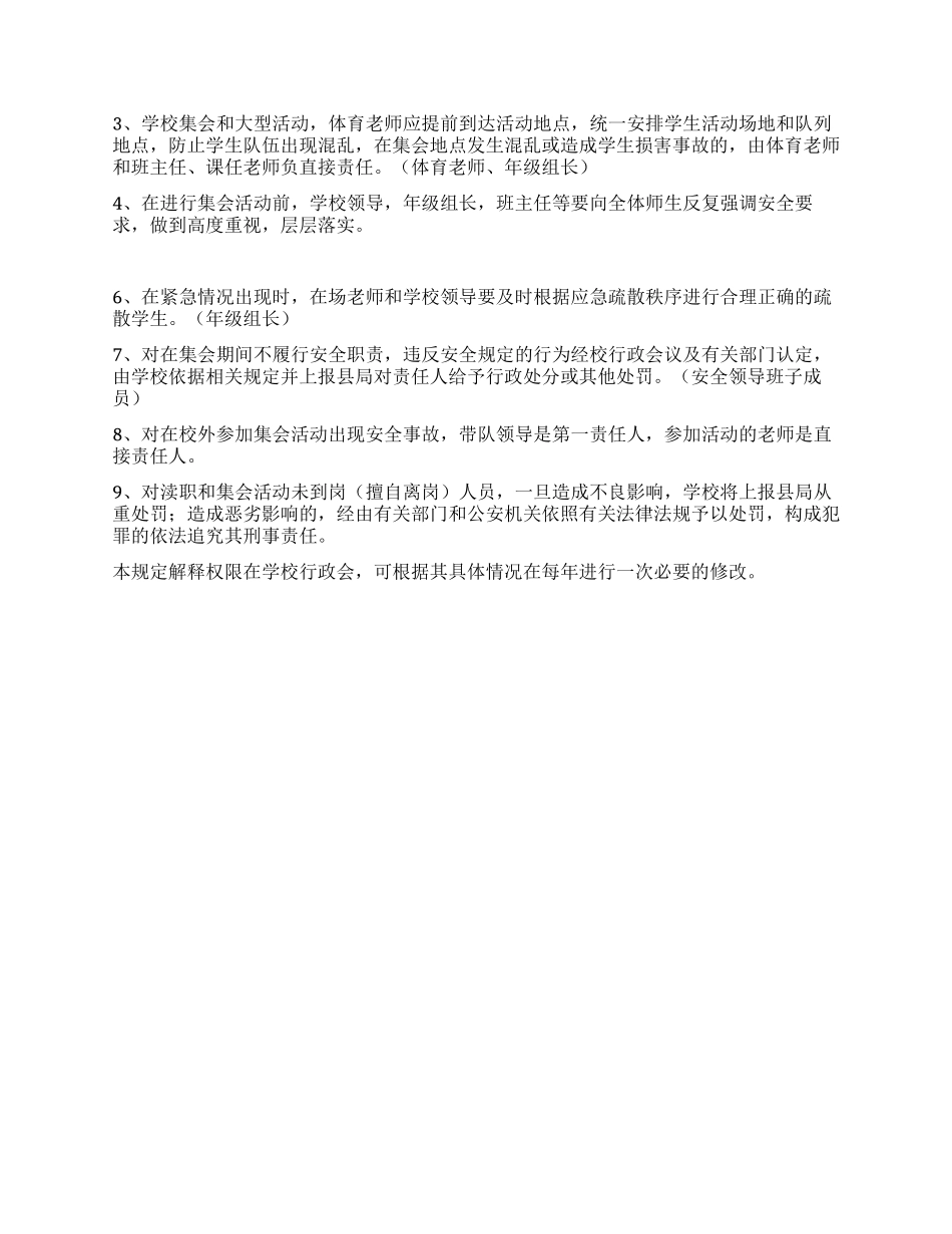 学校学生大型集会活动安全预案_第3页