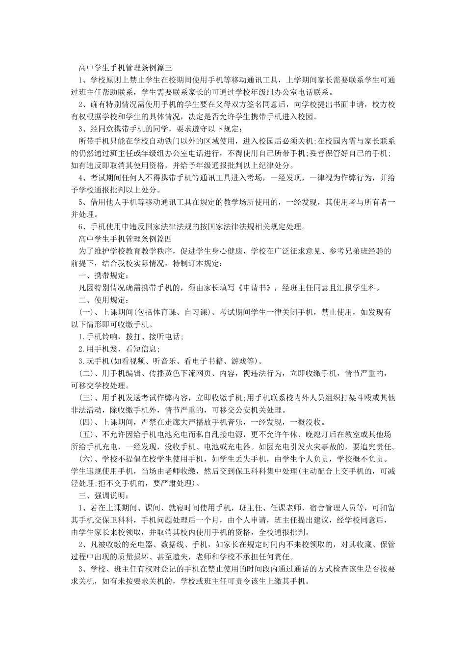 学校学生手机管理制度_第2页