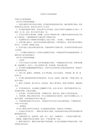 学校学生手机管理制度