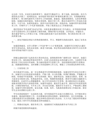 学校学生思想宣传工作总结范文