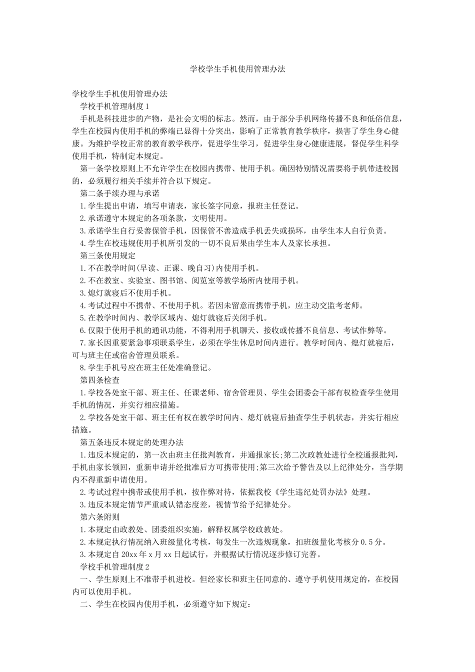 学校学生手机使用管理办法_第1页