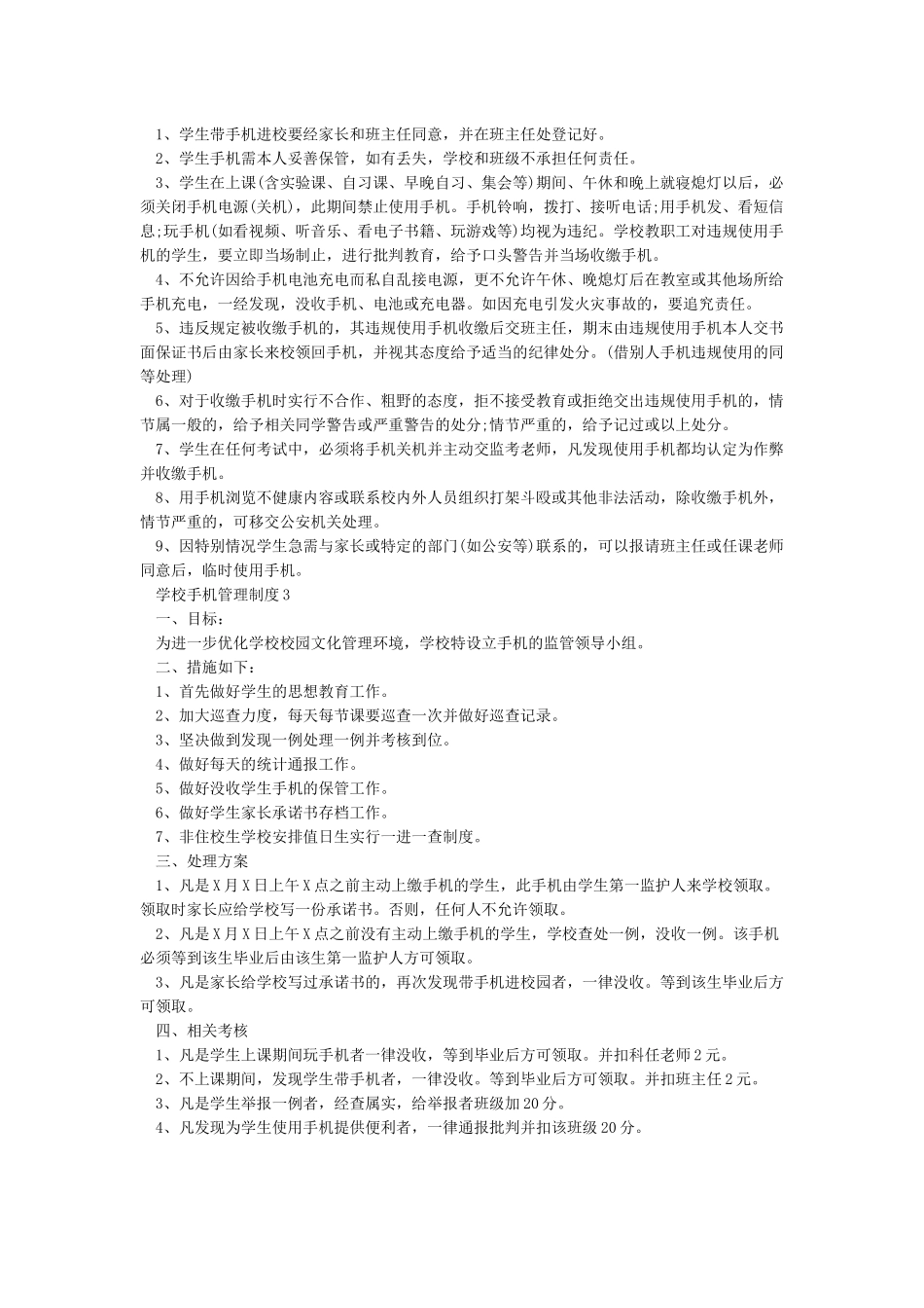 学校学生手机使用管理办法_第2页