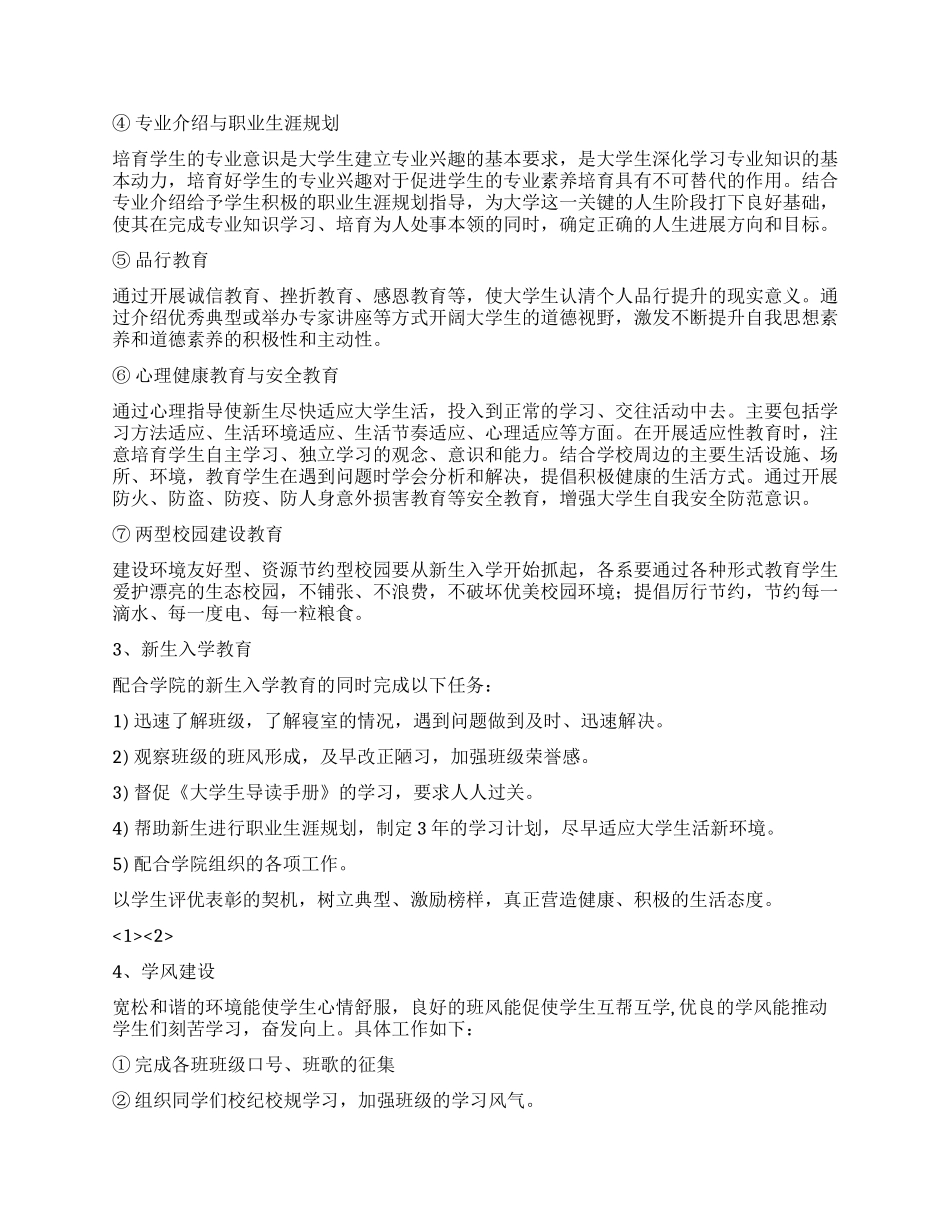 学校学生工作处计划_第2页