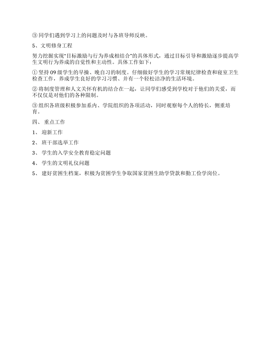 学校学生工作处计划_第3页