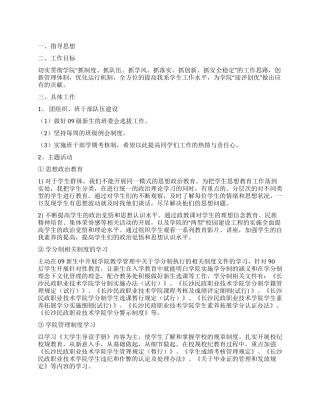 学校学生工作处计划