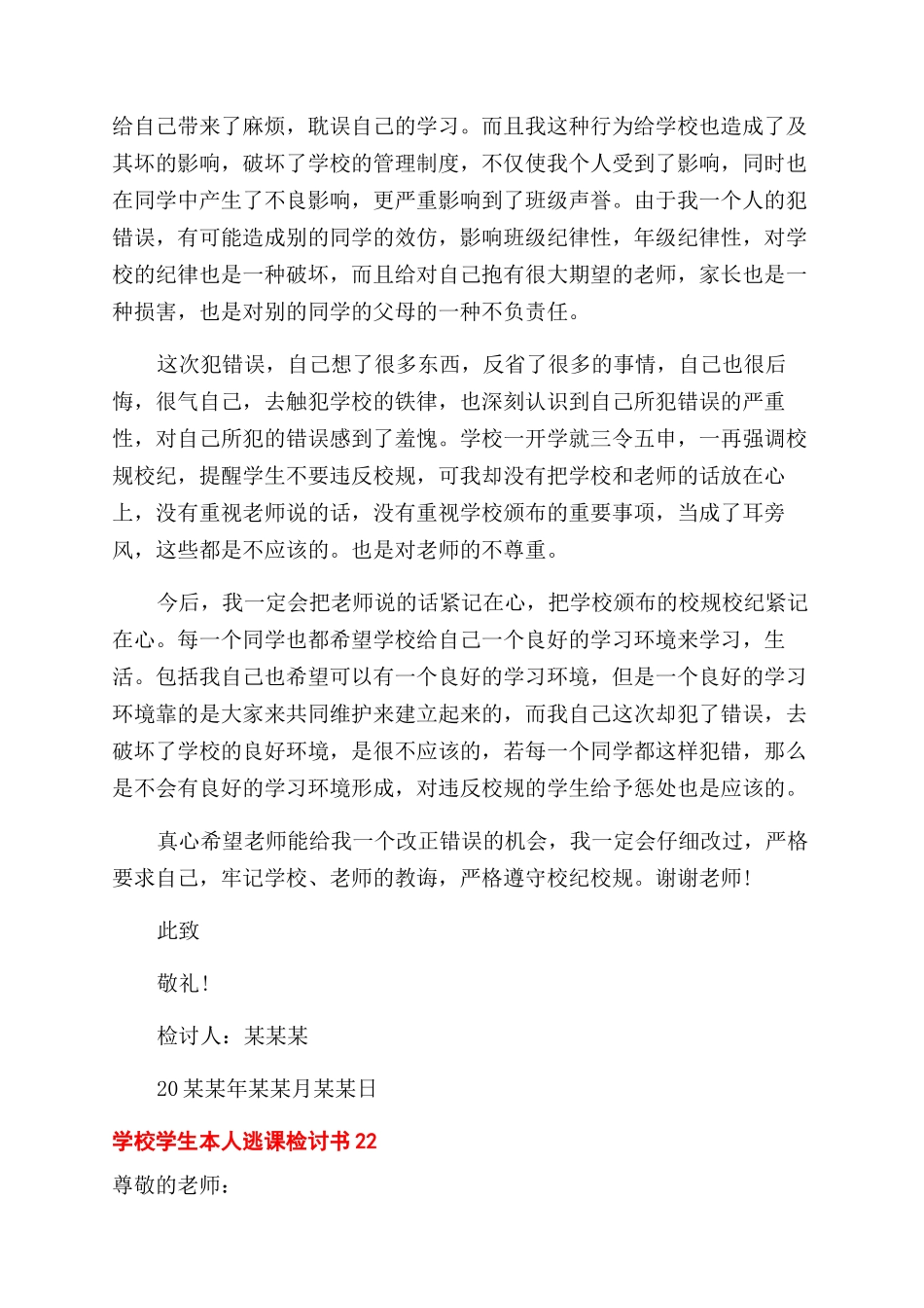 学校学生本人逃课检讨书x_第2页