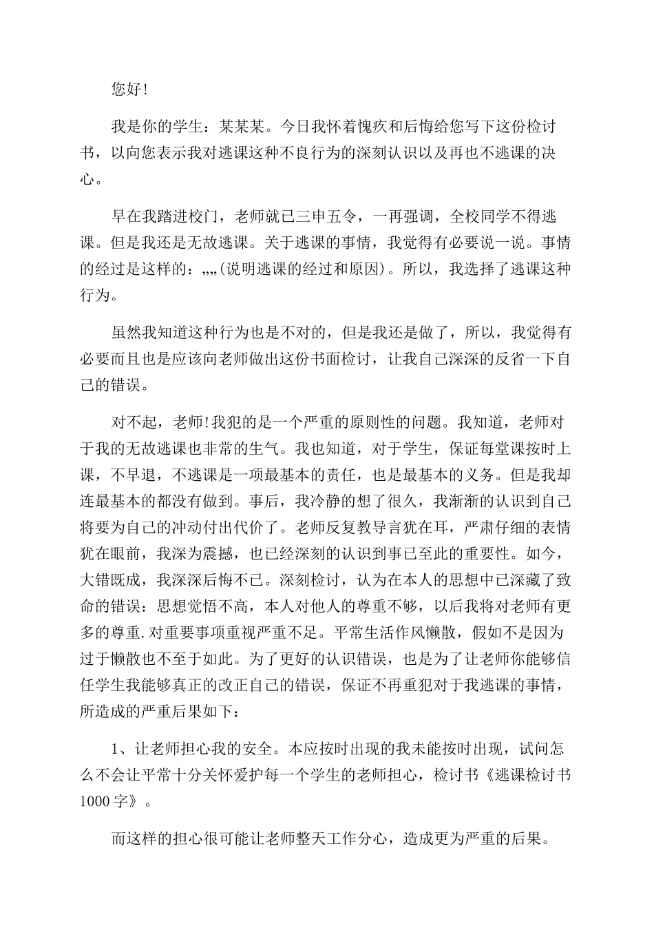 学校学生本人逃课检讨书x_第3页