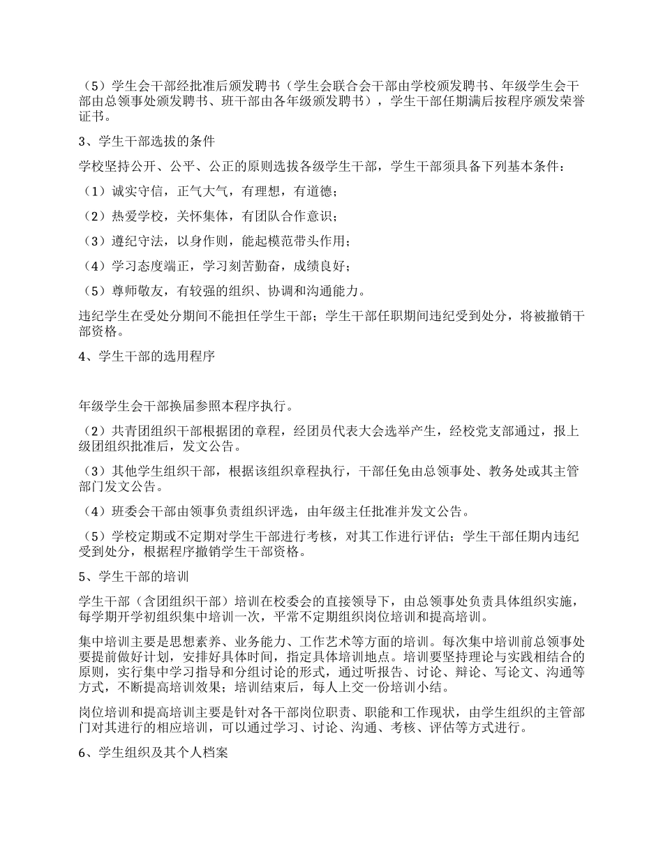 学校学生组织建设方案_第2页