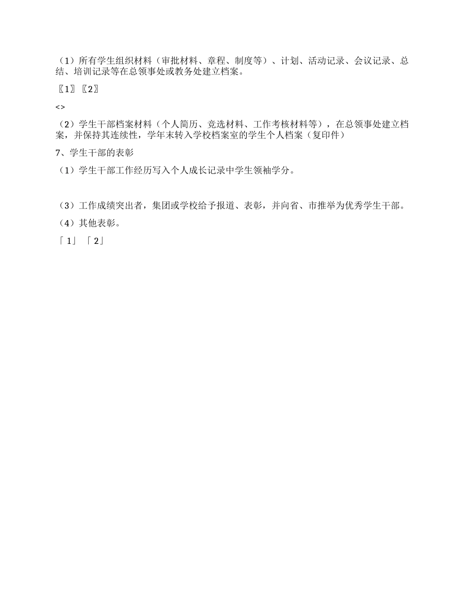 学校学生组织建设方案_第3页