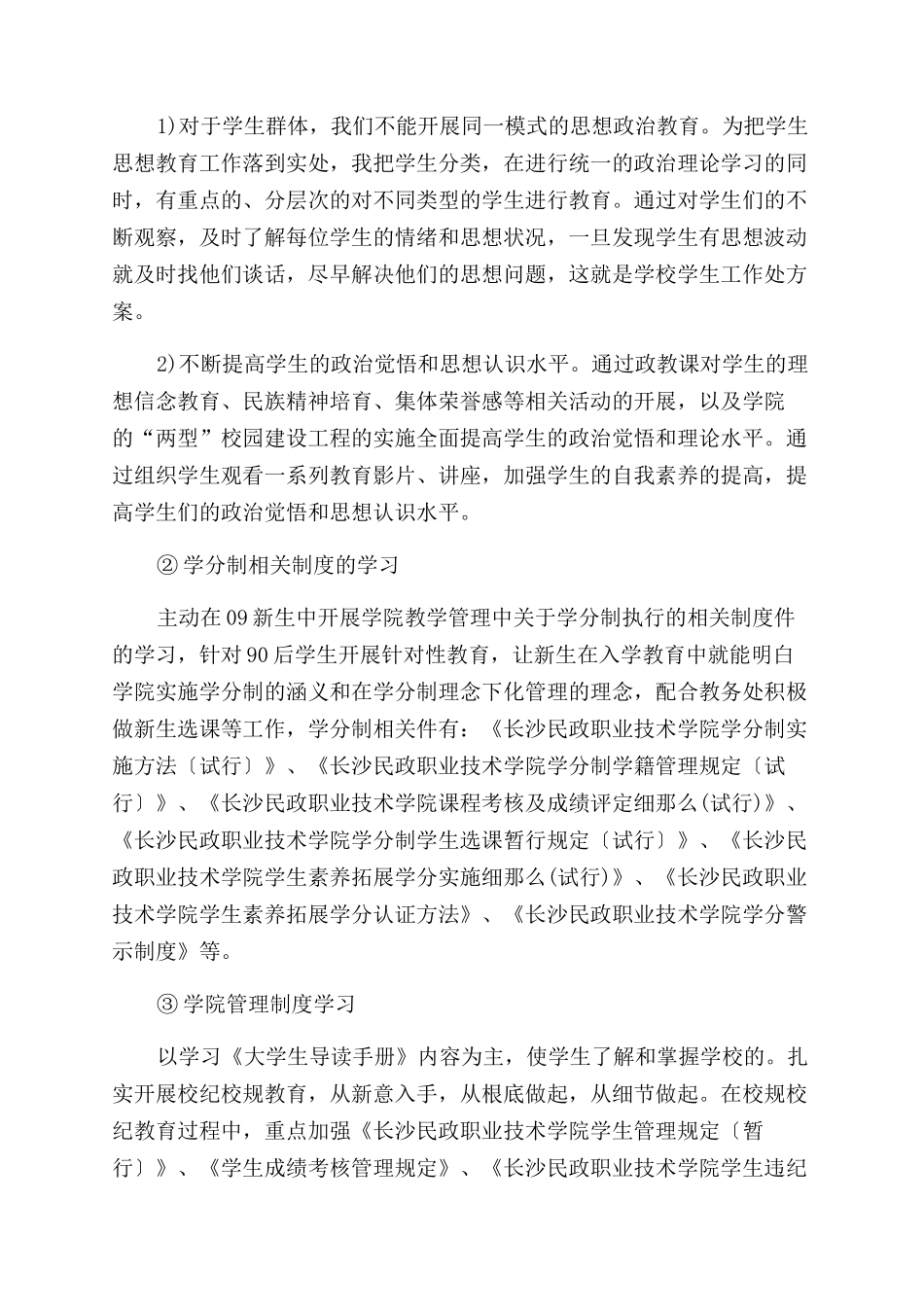 学校学生的工作处计划_第2页