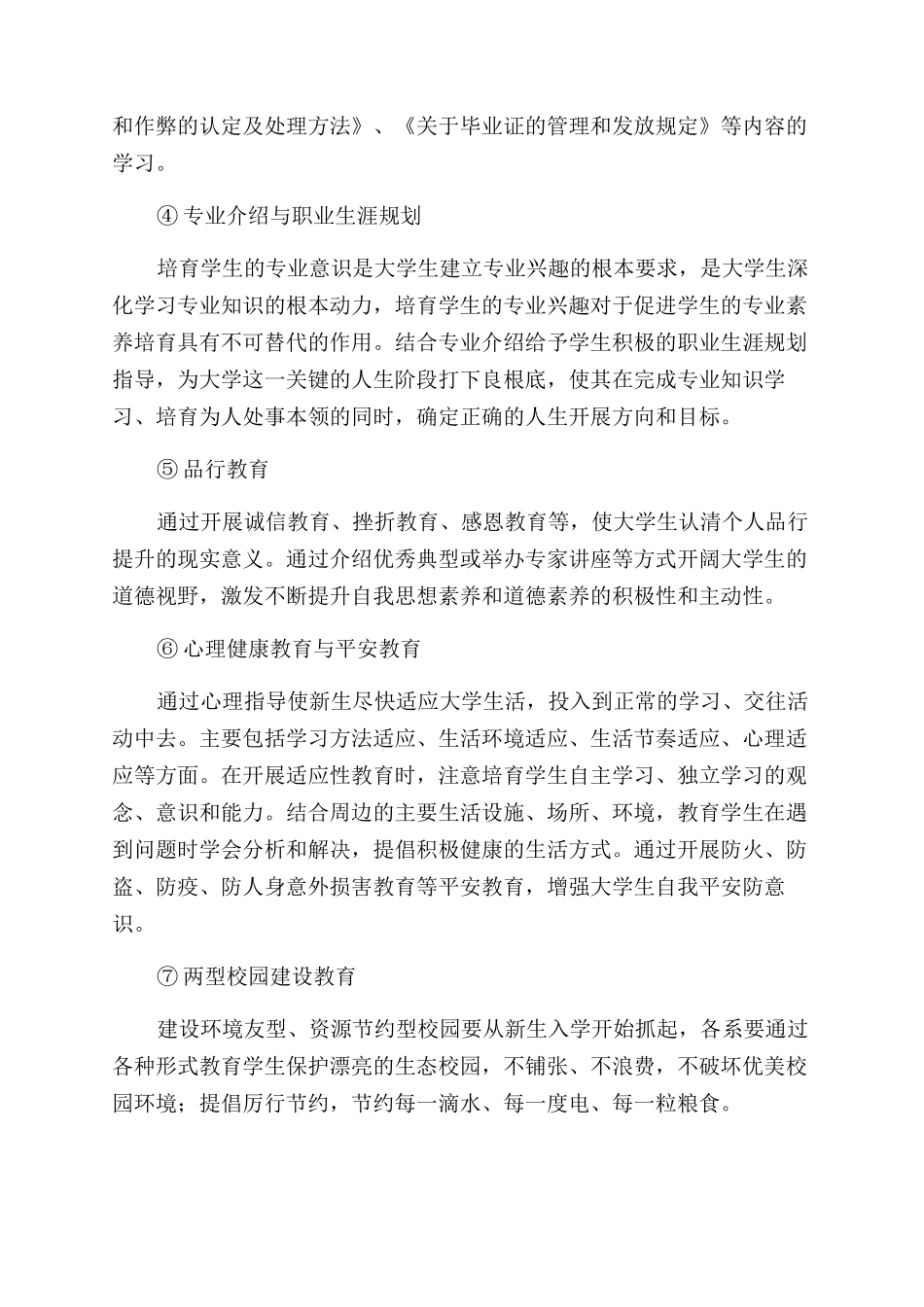 学校学生的工作处计划_第3页