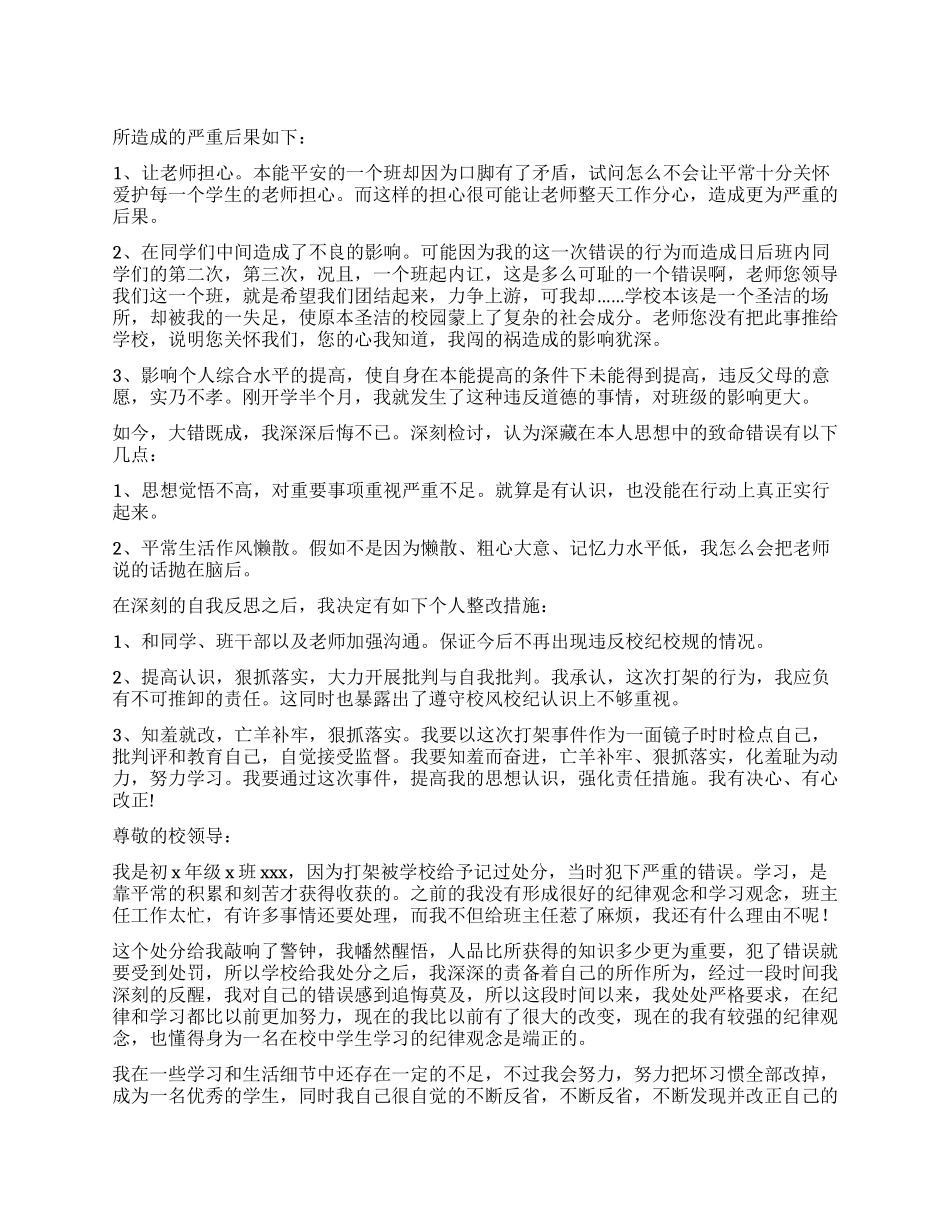 学校学生打架检讨书_第1页