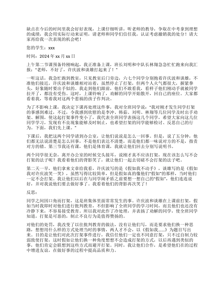 学校学生打架检讨书_第2页