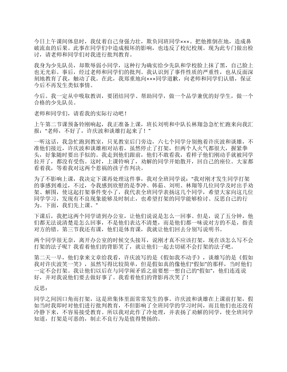 学校学生打架的检讨书_第1页