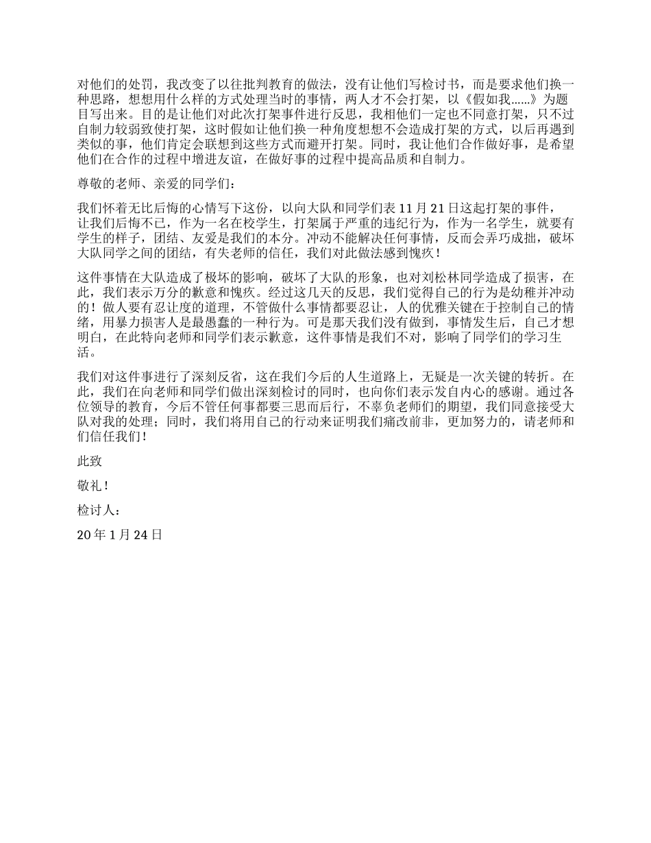 学校学生打架的检讨书_第2页