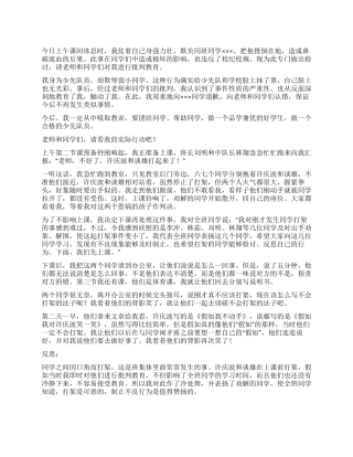 学校学生打架的检讨书