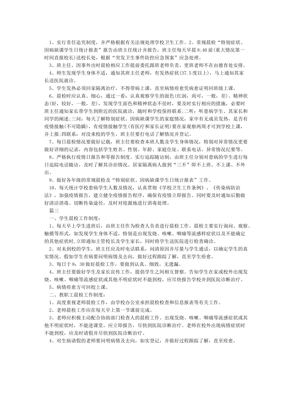 学校学生晨检制度_第2页