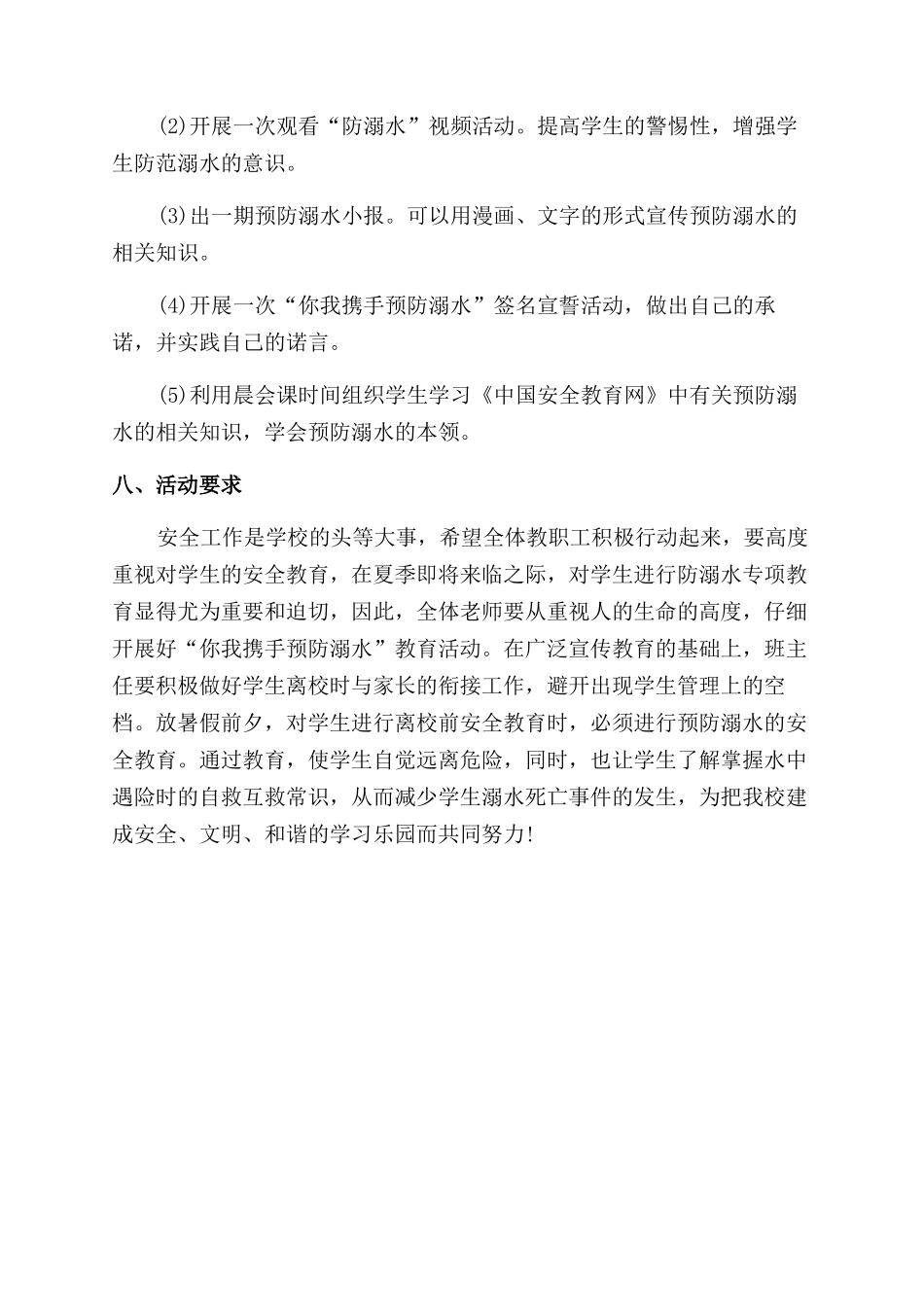 学校学生防溺水工作计划_第3页